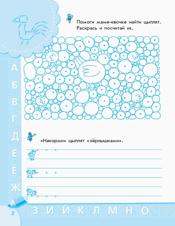 Прописи будущего первоклассника