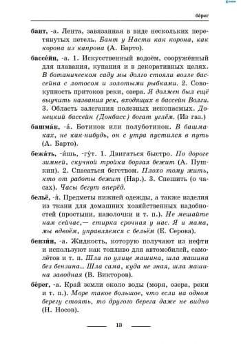СЛОВАРЬ-справочник Универ. компл. для младш. школьника