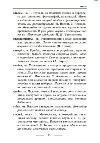 СЛОВАРЬ-справочник Универ. компл. для младш. школьника