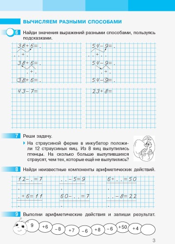 Математика. 2 класс. Рабочая тетрадь: У 2 ч. Ч. 2