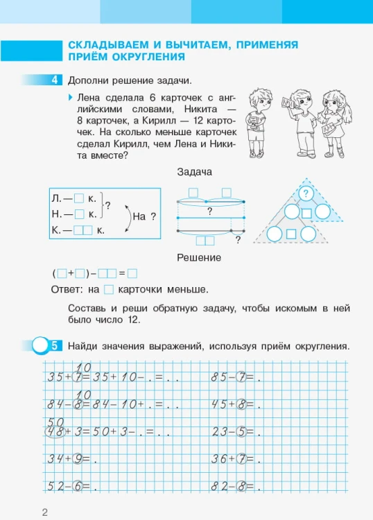 Математика. 2 класс. Рабочая тетрадь: У 2 ч. Ч. 2
