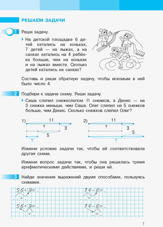 Математика. 2 класс. Рабочая тетрадь: У 2 ч. Ч. 2
