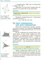 Геометрія. 8 клас: Підручник для ЗЗСО. 2-ге видання_КОМ