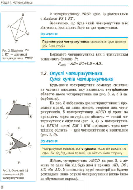 Геометрія. 8 клас: Підручник для ЗЗСО. 2-ге видання_КОМ