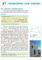 Геометрія. 8 клас: Підручник для ЗЗСО. 2-ге видання_КОМ