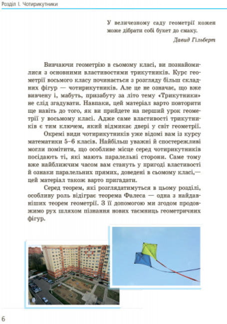 Геометрія. 8 клас: Підручник для ЗЗСО. 2-ге видання_КОМ