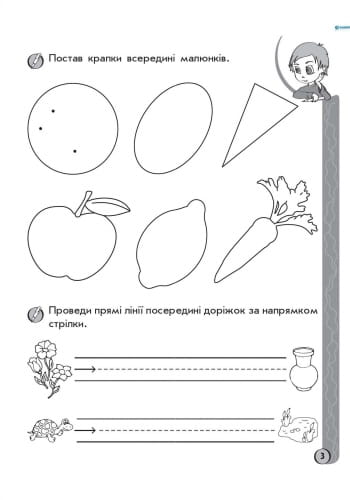 ІГРОВІ вправи. Письмо 5-6 років