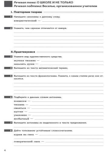 Русский язык (5-й год обучения) Тетрадь по развитию речи к учебнику Н. Ф. Баландиной