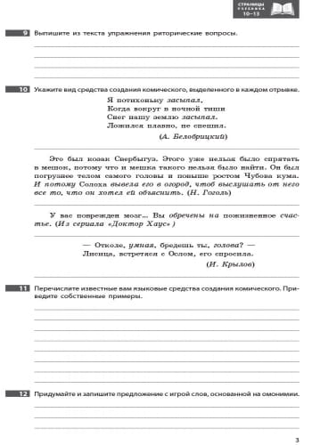 Русский язык (5-й год обучения) Тетрадь по развитию речи к учебнику Н. Ф. Баландиной