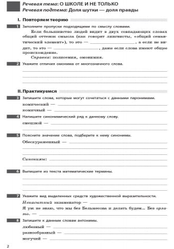 Русский язык (5-й год обучения) Тетрадь по развитию речи к учебнику Н. Ф. Баландиной