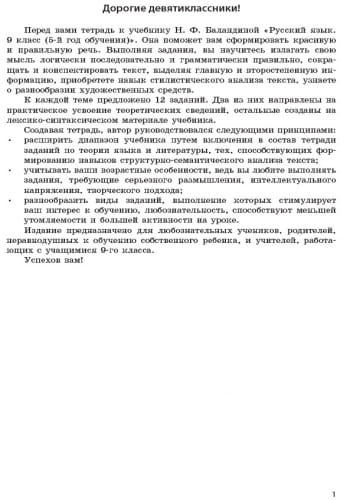 Русский язык (5-й год обучения) Тетрадь по развитию речи к учебнику Н. Ф. Баландиной