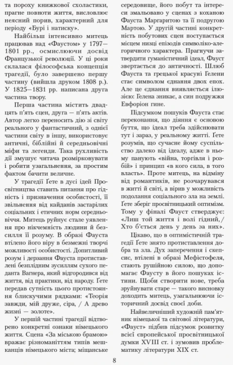 Зарубіжна література. 11 клас. Джерела