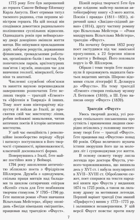Зарубіжна література. 11 клас. Джерела