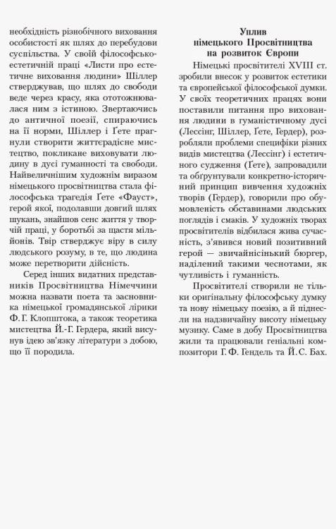 Зарубіжна література. 11 клас. Джерела