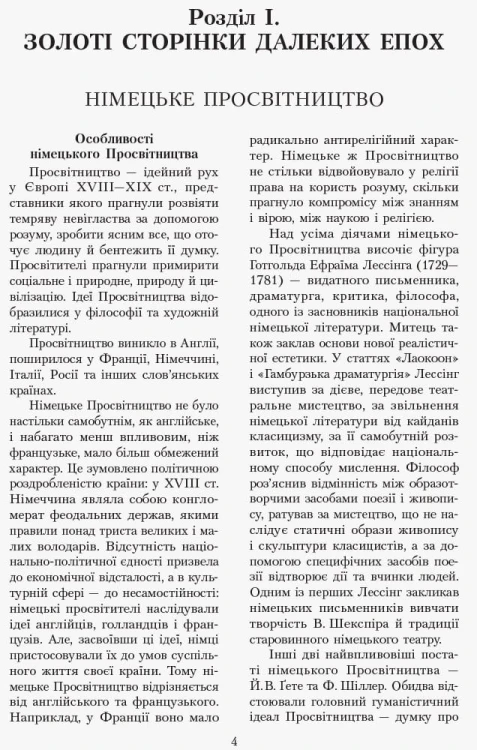 Зарубіжна література. 11 клас. Джерела