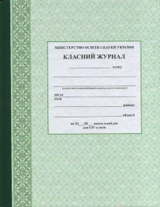Класний журнал. 1-4 класи. Зеленый