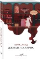 Шоколад