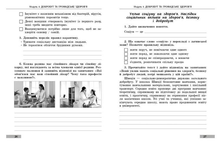 Здоров'я, безпека та добробут робочий зошит для 6 класу закладів загальної середньої освіти