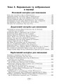 Муз.мистецтво. Хрестоматія 2 кл. 1 семестр НОВА ПРОГРАМА