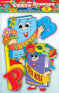 Набір прикрас із блискітками.Свято букваря