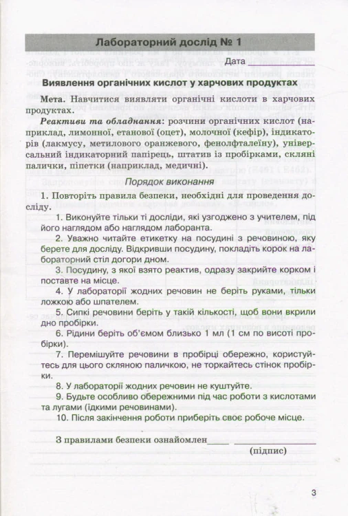 Хімія.10 кл зошит для лаб. дослідів і практ. робіт. Рівень стандарт ОНОВЛЕНА ПРОГРАМА