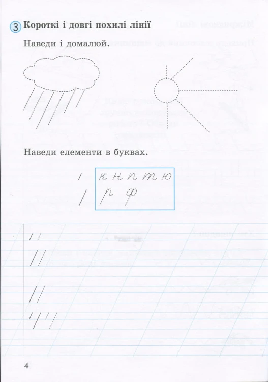 НУШ 1 клас Зошит для письма і розвитку мовлення Частина 1 до підр. Іщенко О.Л., Логачевської