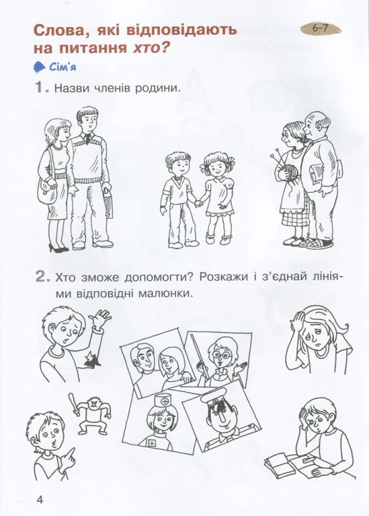 НУШ 1 клас Зошит з навчання грамоти Ч1 до підр. Пономарьової К.І.