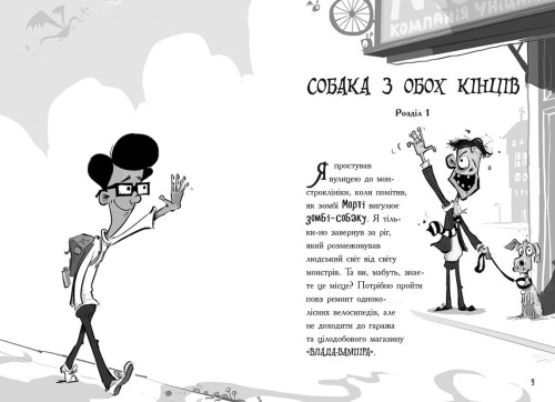 Лікарка для монстрів. Огидний порятунок. Книга 2