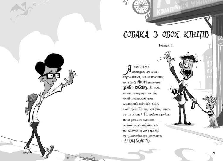 Лікарка для монстрів. Огидний порятунок. Книга 2