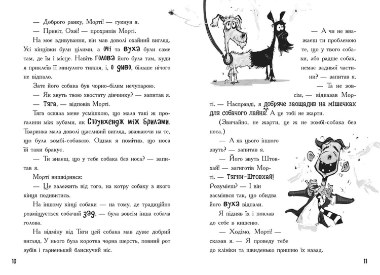 Лікарка для монстрів. Огидний порятунок. Книга 2