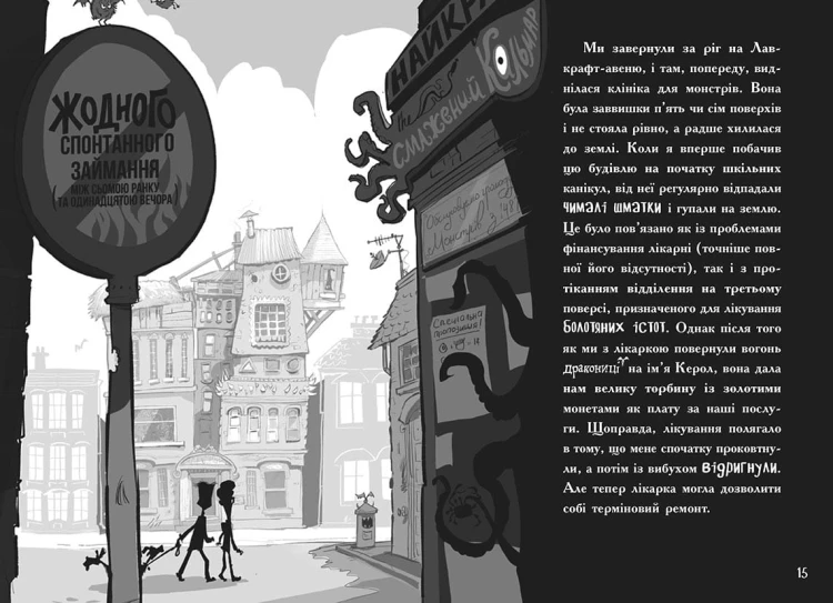 Лікарка для монстрів. Огидний порятунок. Книга 2