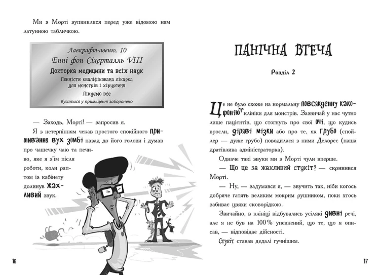 Лікарка для монстрів. Огидний порятунок. Книга 2