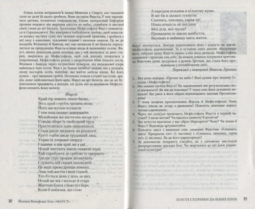 Хрестоматія "ВЕРШИНИ". Зарубіжна література 11 кл Рівень стандарт+Щоденник читача ОНОВЛЕНА ПРОГРАМА