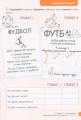 НУШ 2 клас Українська мова та читання зошит Ч1 до підр. Іщенко О.Л., Логачевської С.П.