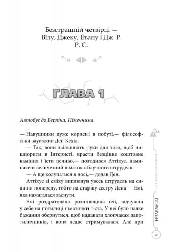 Незламний