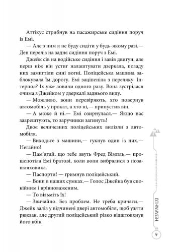 Незламний