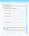 Робочий зошит з української мови та читання. 2 кл. У 2-х частинах. Ч. 1