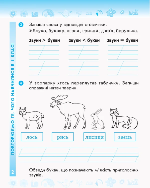 Робочий зошит з української мови та читання. 2 кл. У 2-х частинах. Ч. 1