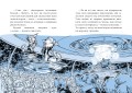Прибуття космічного пса. Книга 3