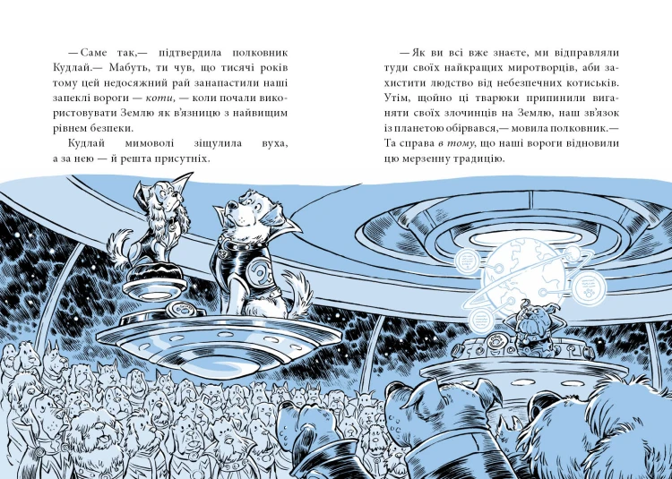 Прибуття космічного пса. Книга 3