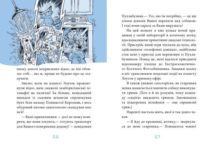 Прибуття космічного пса. Книга 3