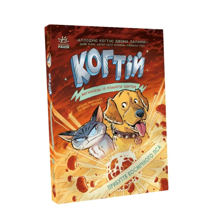 Прибуття космічного пса. Книга 3