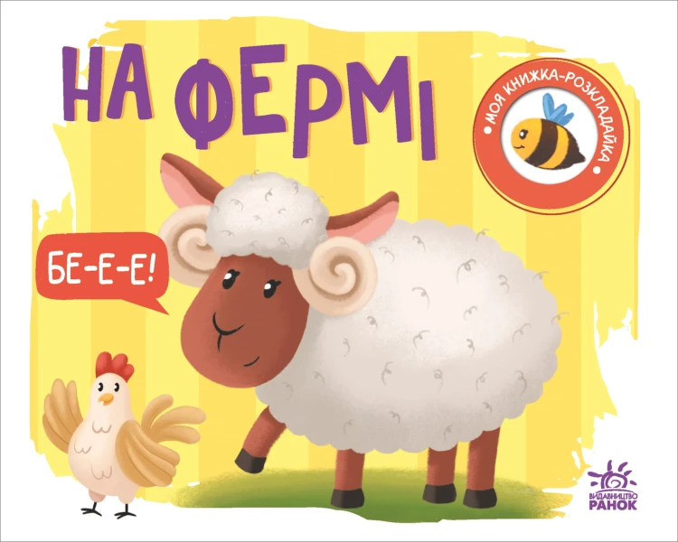 На фермі
