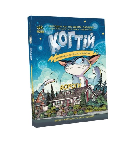 Вороги. Книга 2
