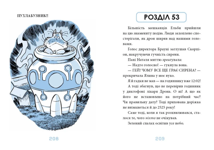 Вороги. Книга 2