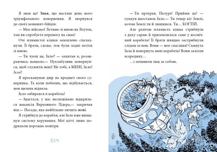 Вороги. Книга 2