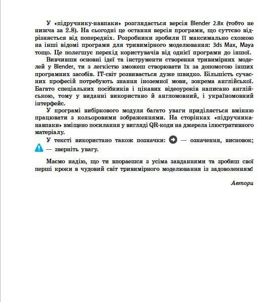Інформатика. Тривимірне моделювання, вибірковий модуль для учнів 10–11 класів