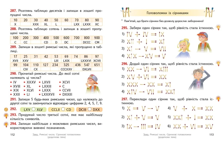 Математика. 4 клас. (у 2-х частинах) (Частина 1). КОМ