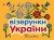 Вишивки