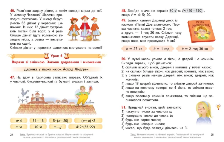 Математика. 4 клас. (у 2-х частинах) (Частина 1). КОМ